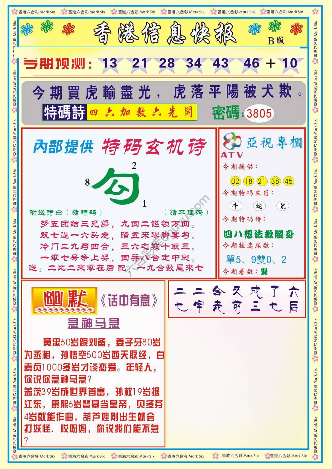 香港信息快报