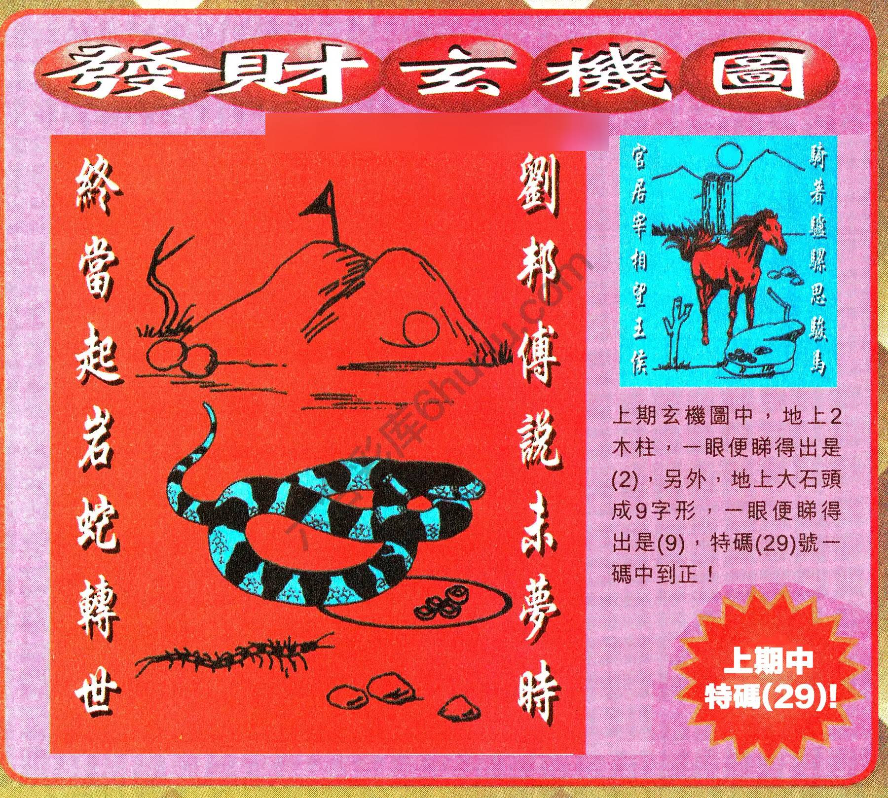 发财玄机图