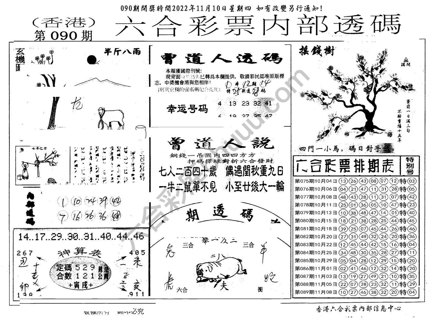 六合内部透码