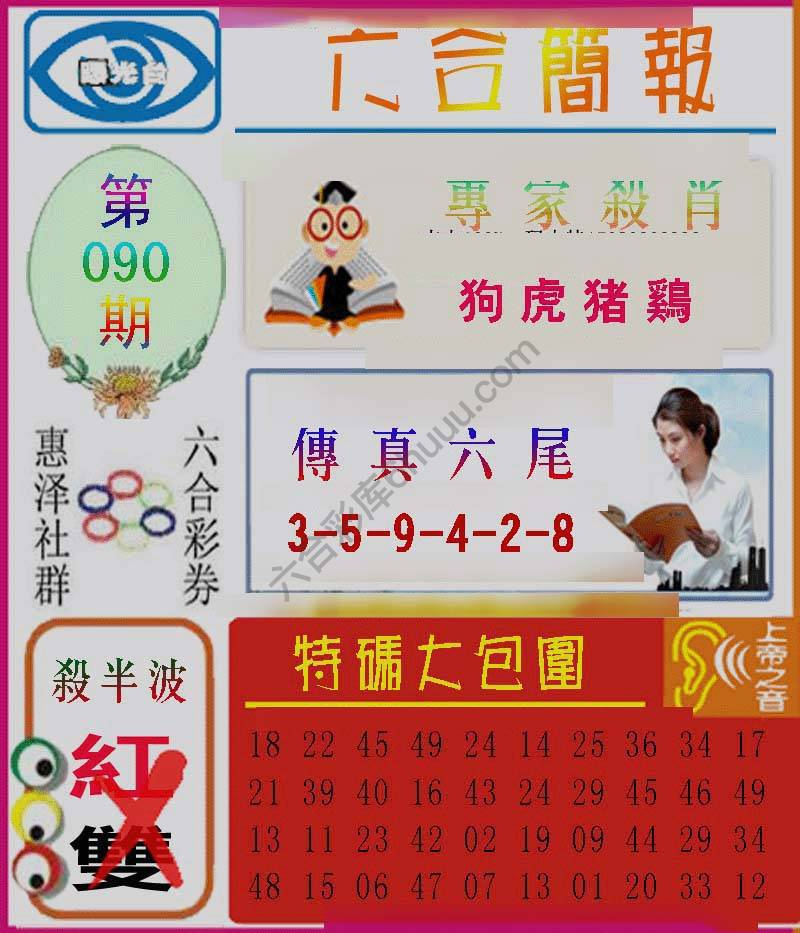 六合简报