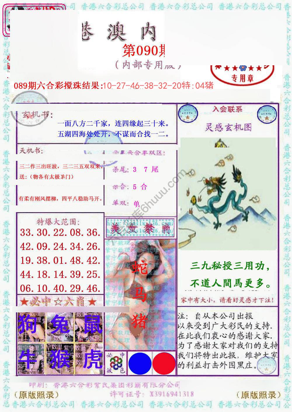 港澳内幕