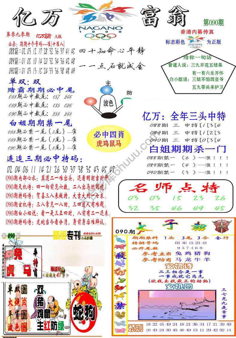 亿万富翁