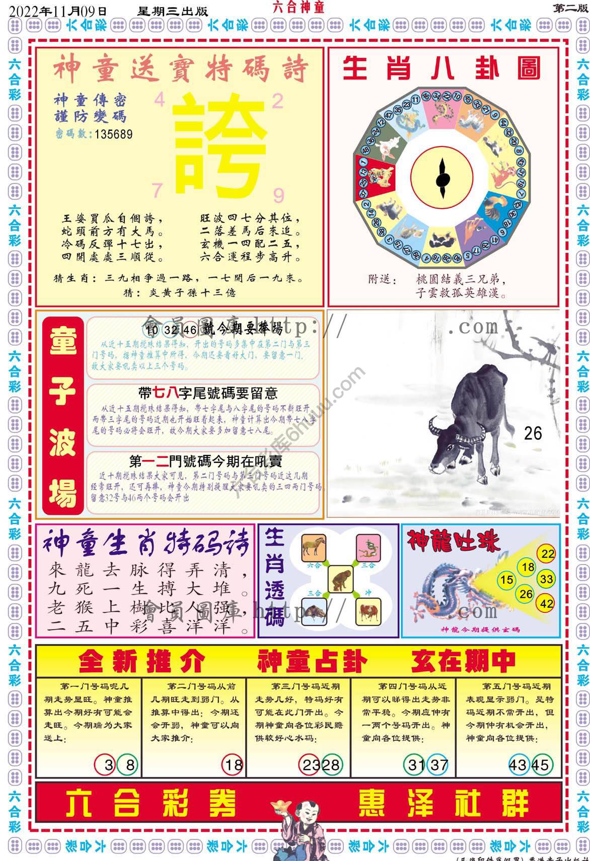 六合神童