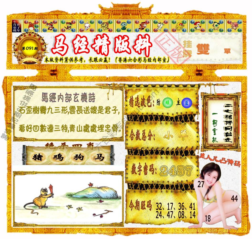 马经精版料