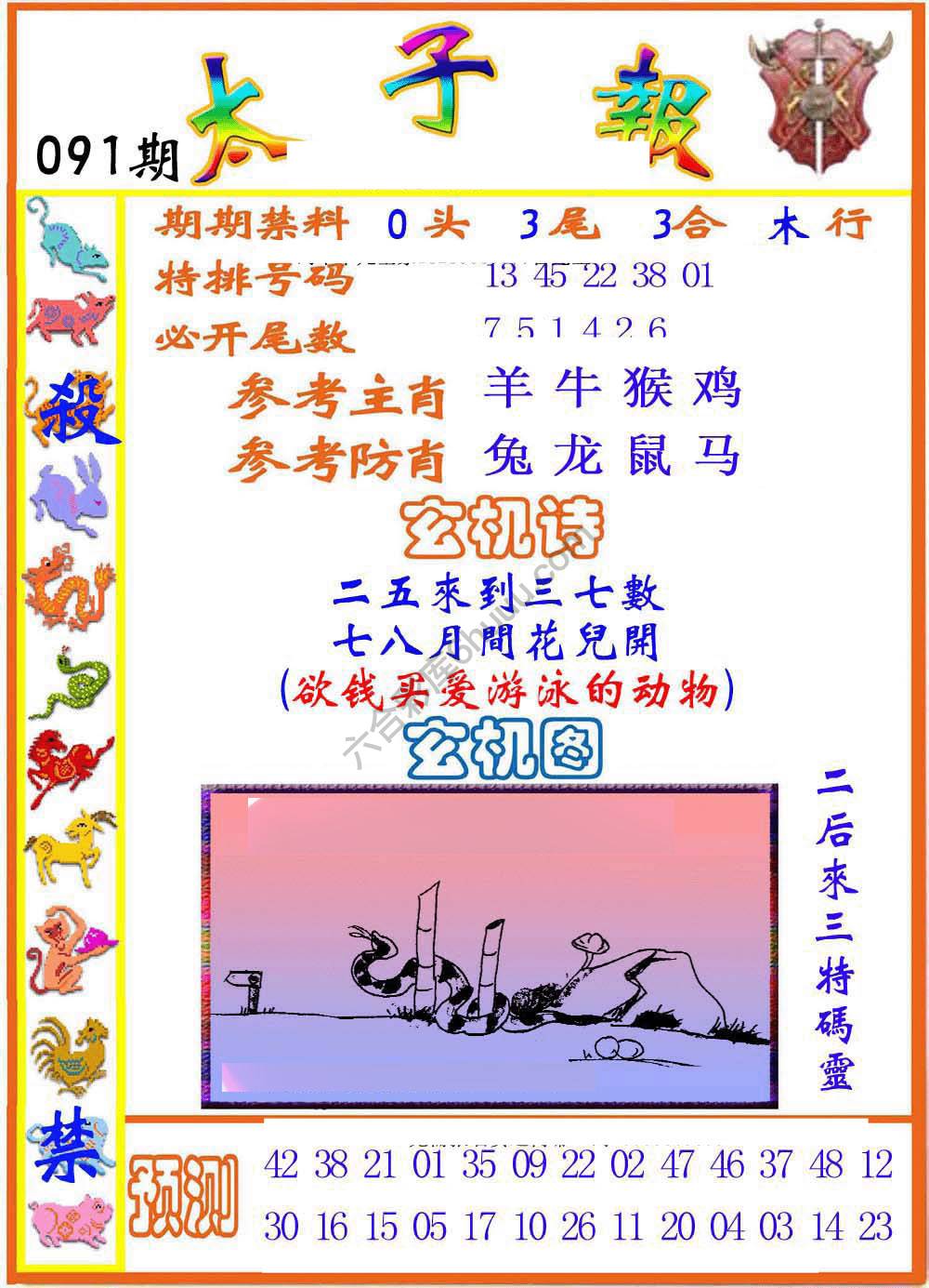 太子报