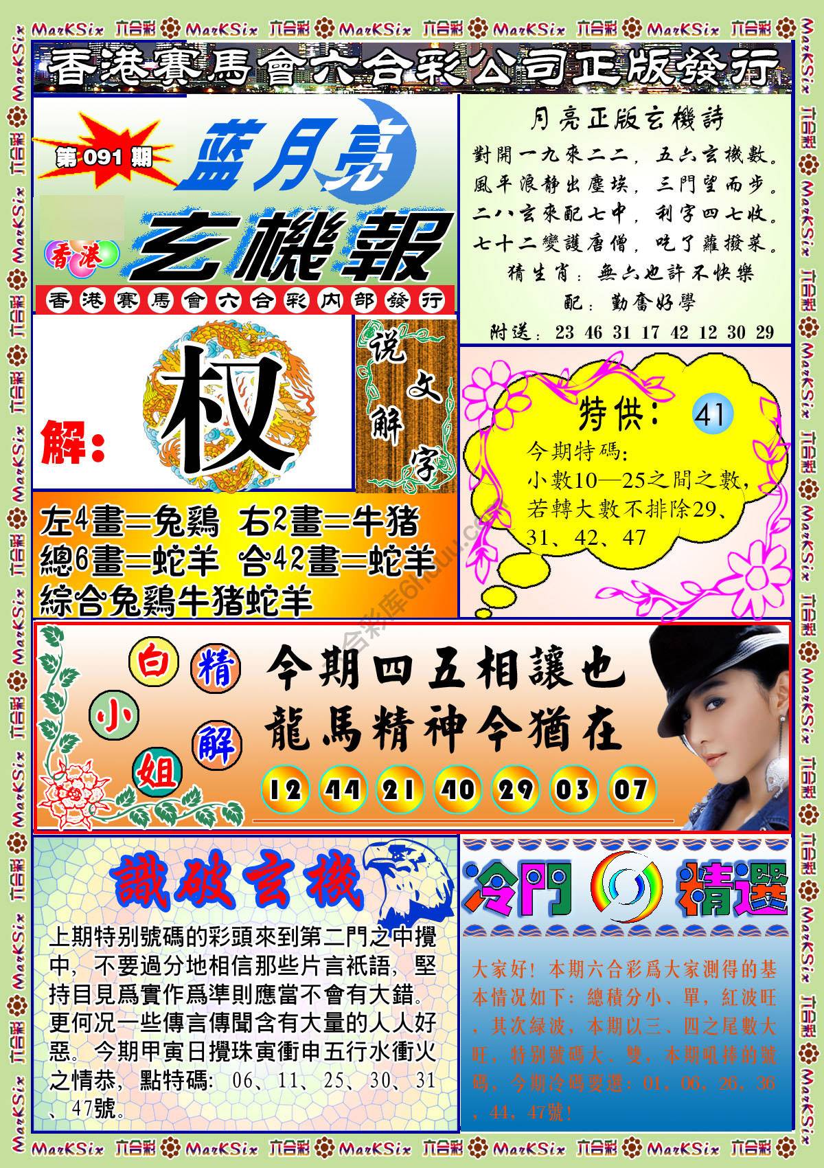 蓝月亮玄机报