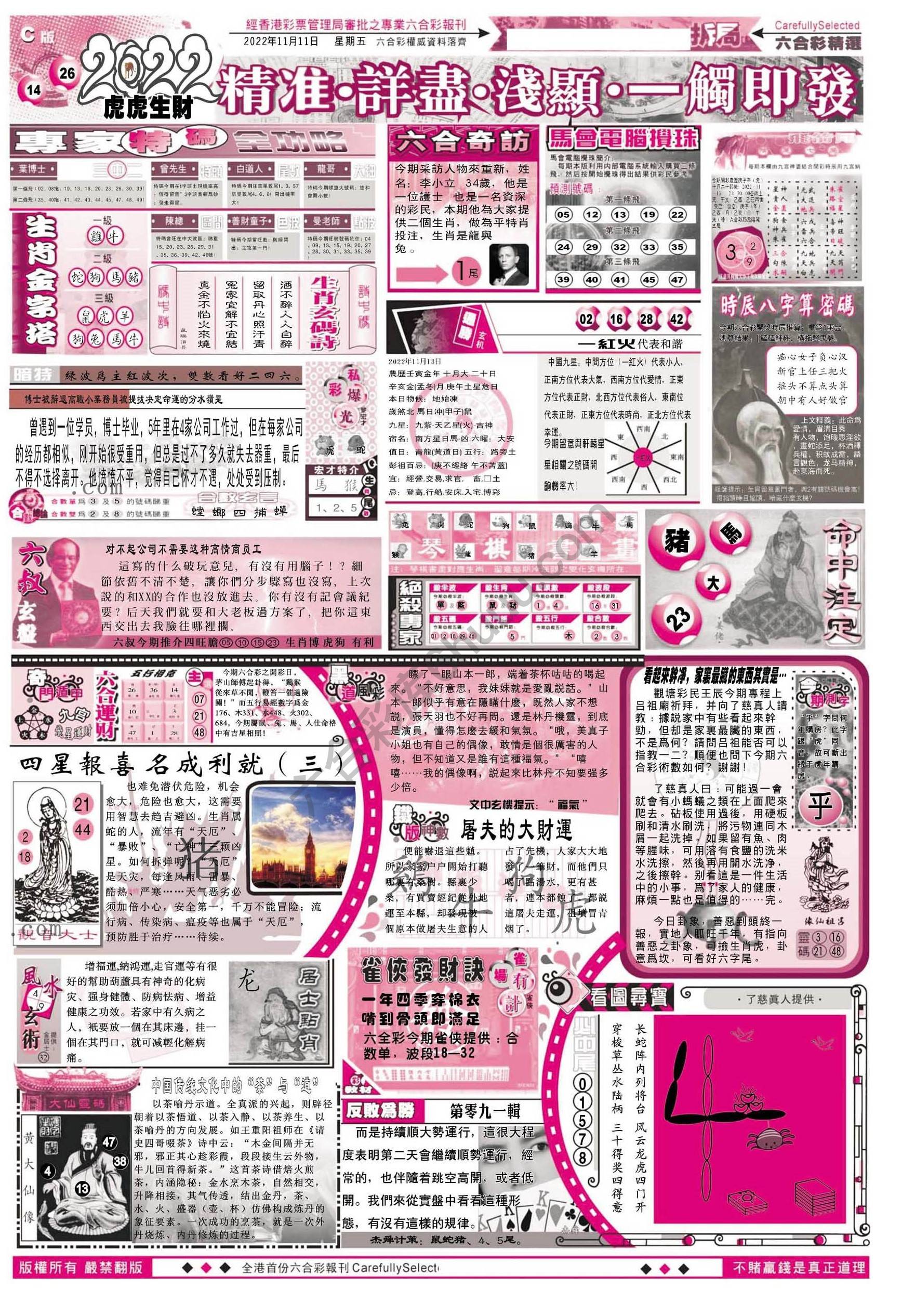 六合精选