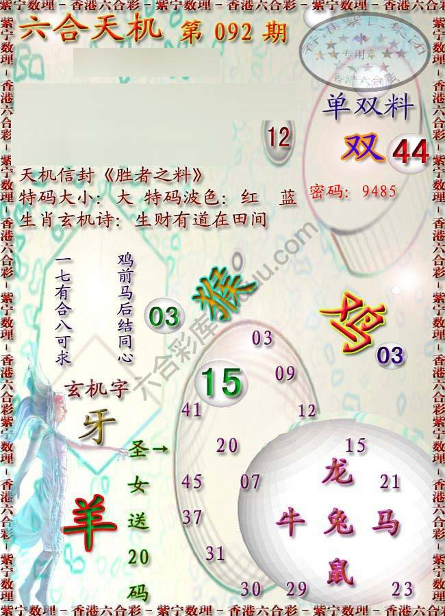 六合天机