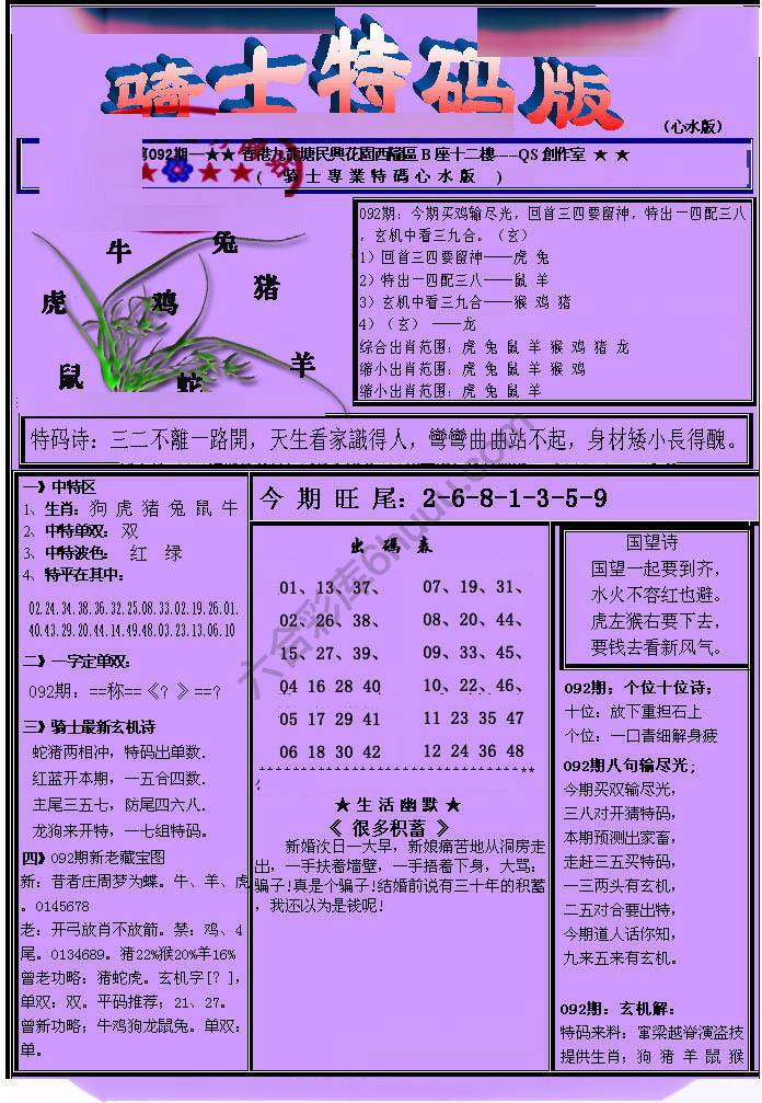 另类骑士特码版