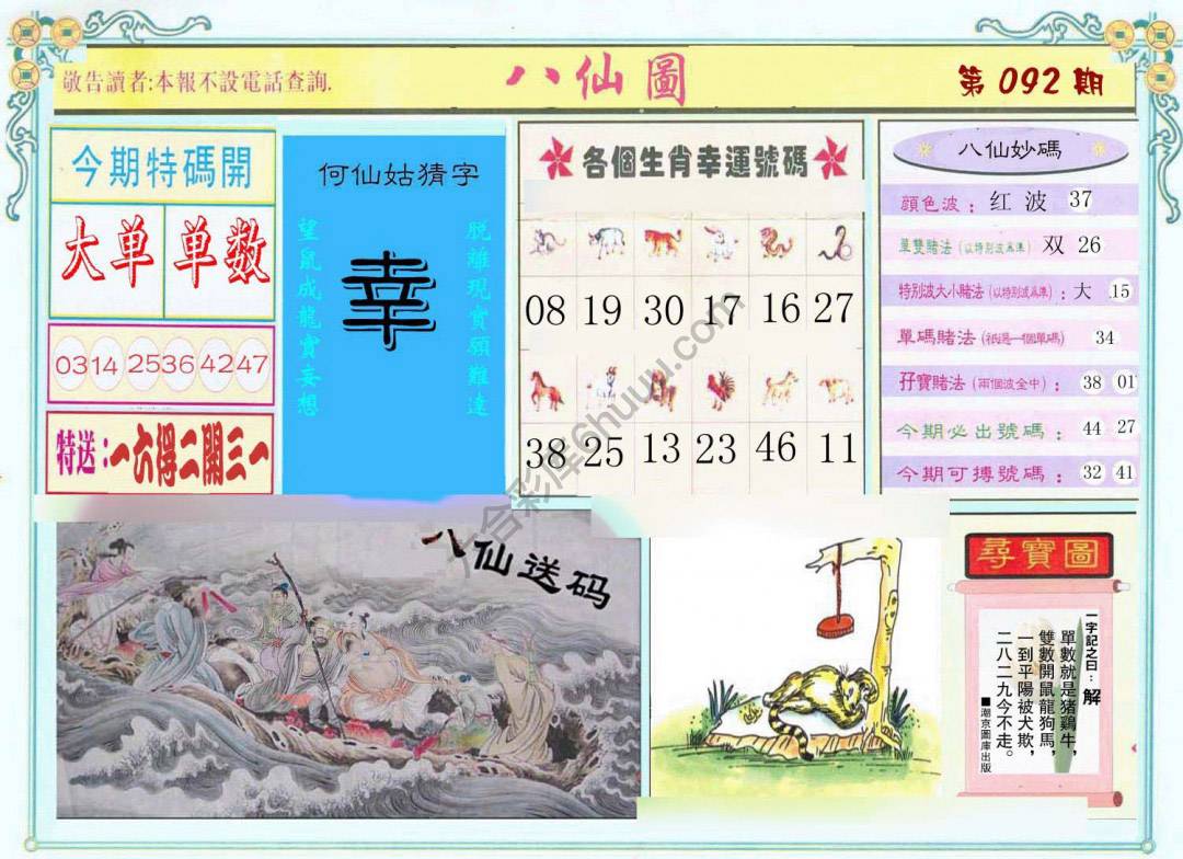 八仙图