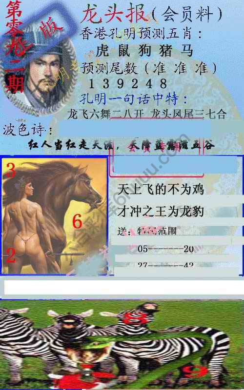 龙头报