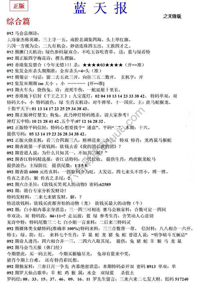 蓝天报无锋版