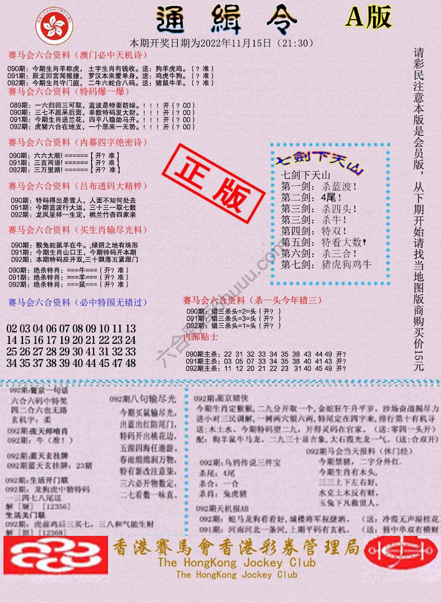 通缉令