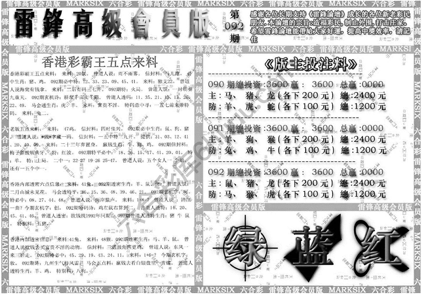 雷锋高级会员版