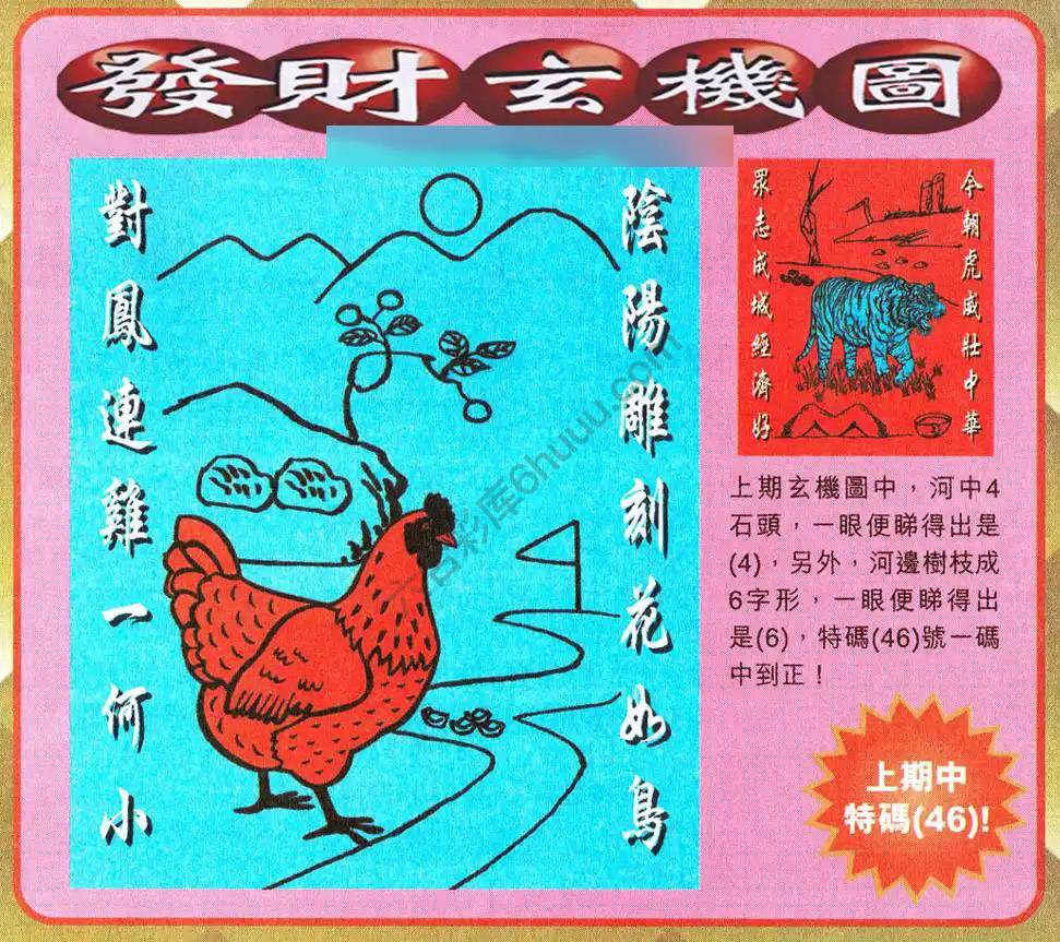 发财玄机图