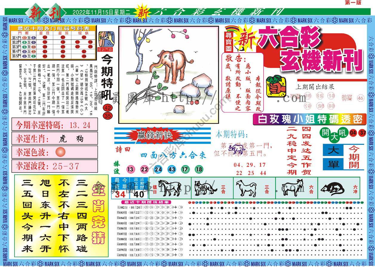 新六合彩特码新刊