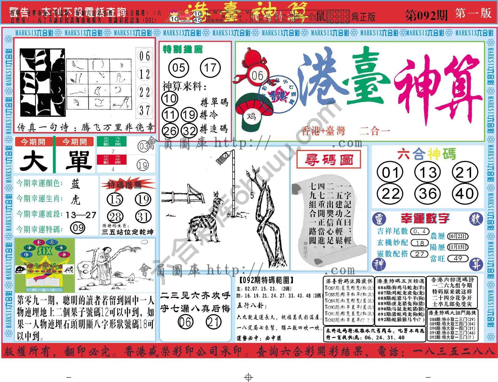 港台神算
