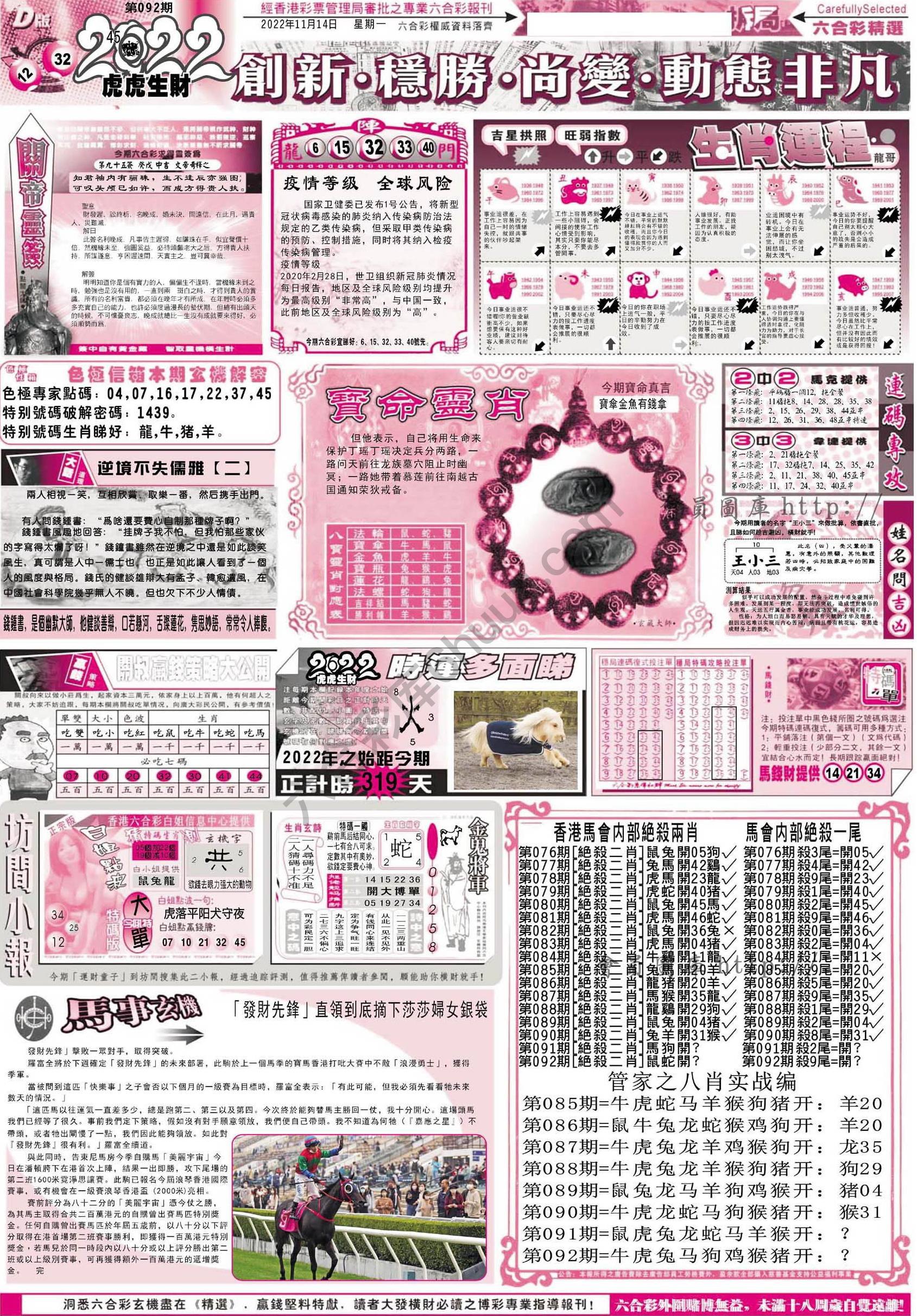 六合精选
