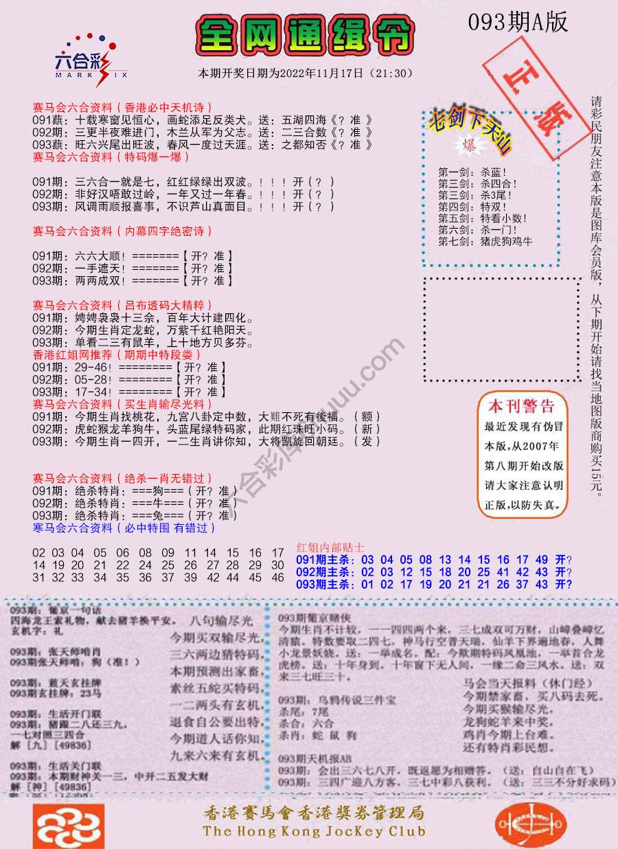 全网通缉令