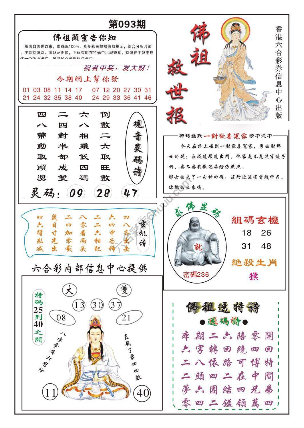 佛祖救世