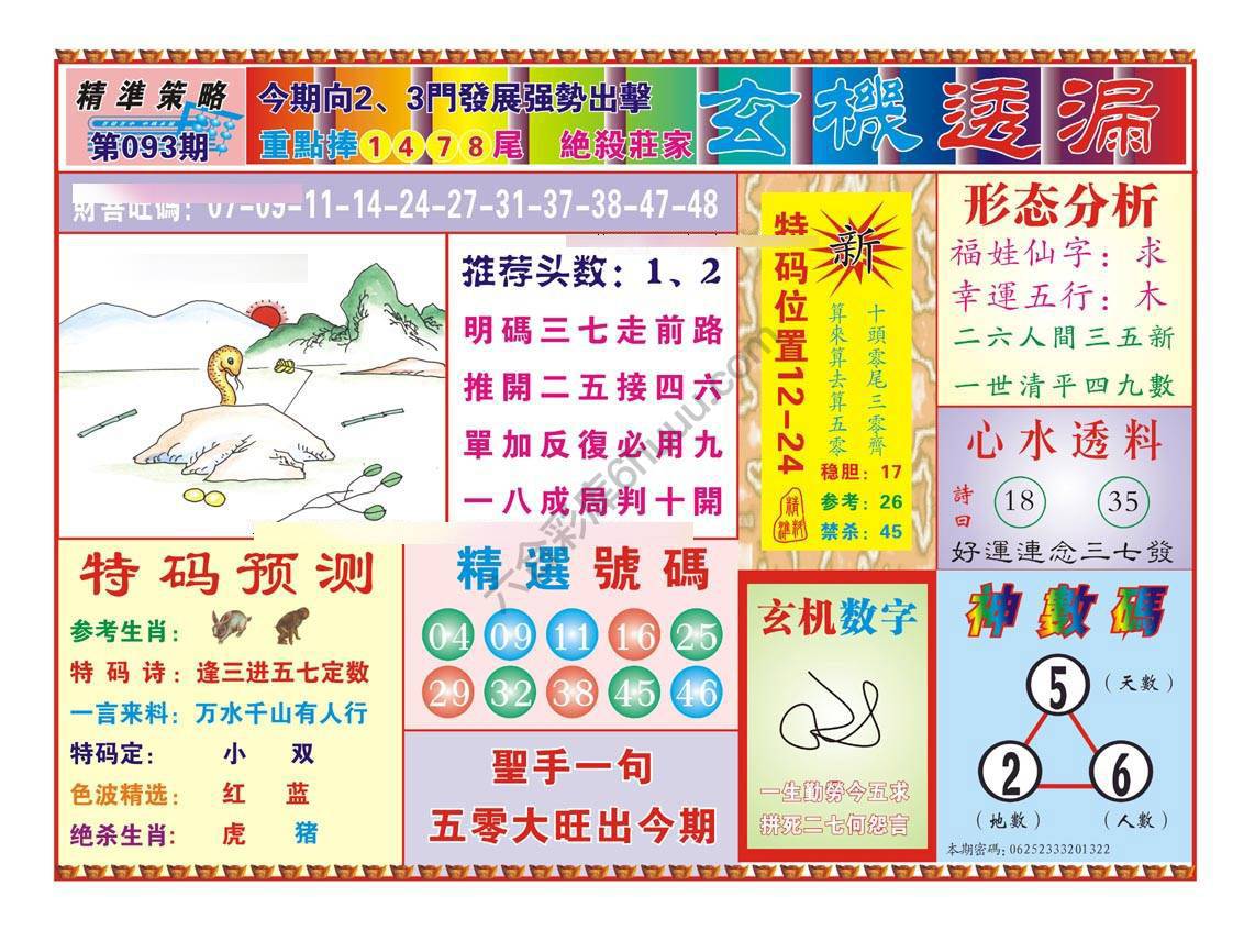 玄机透漏