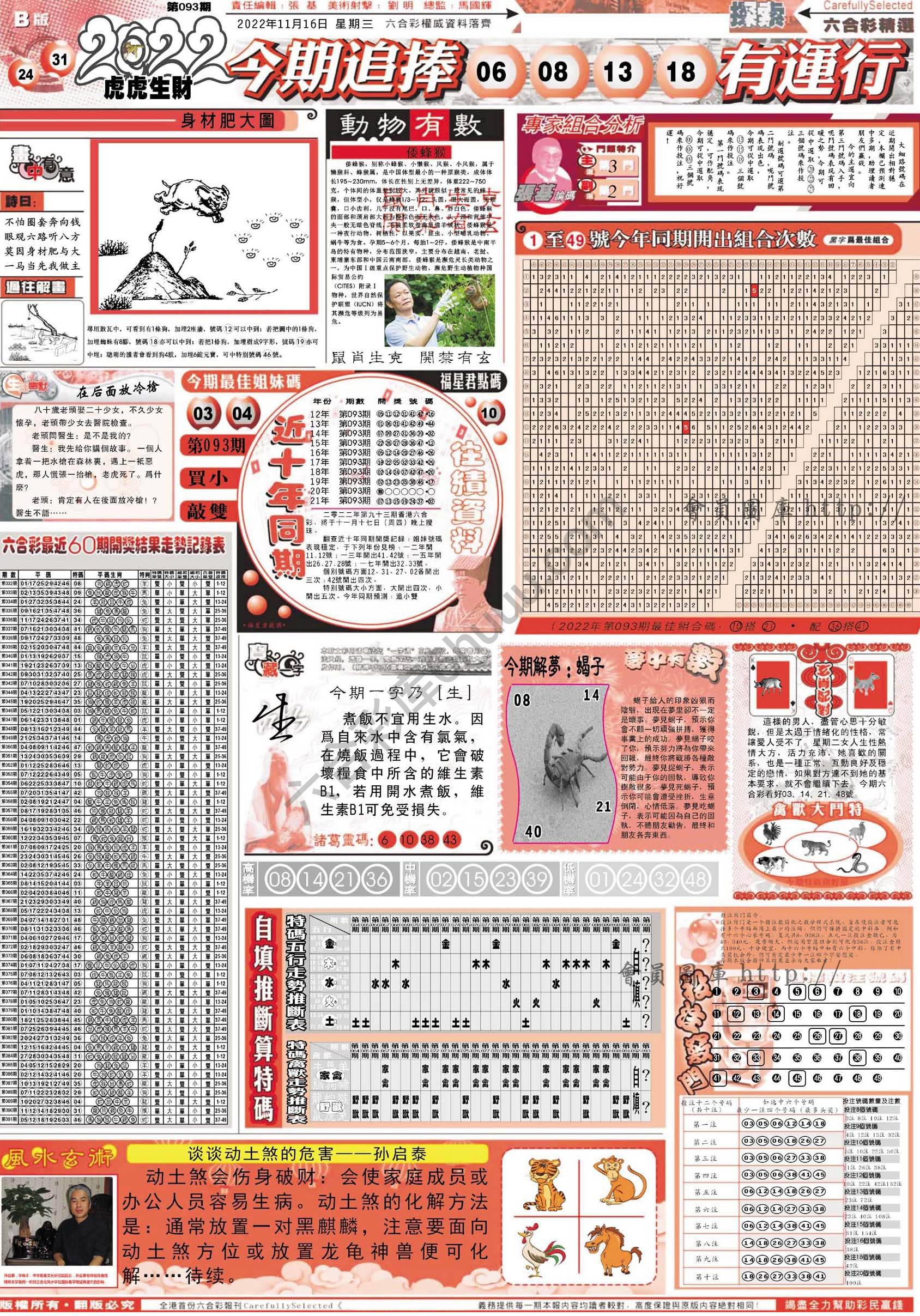 六合精选