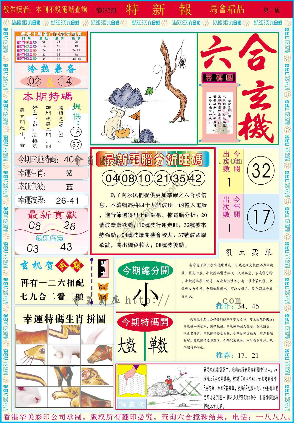 特新报