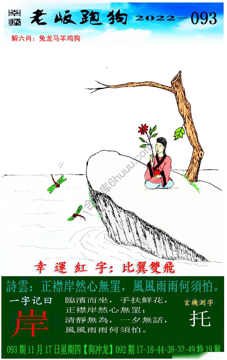 老版跑狗图