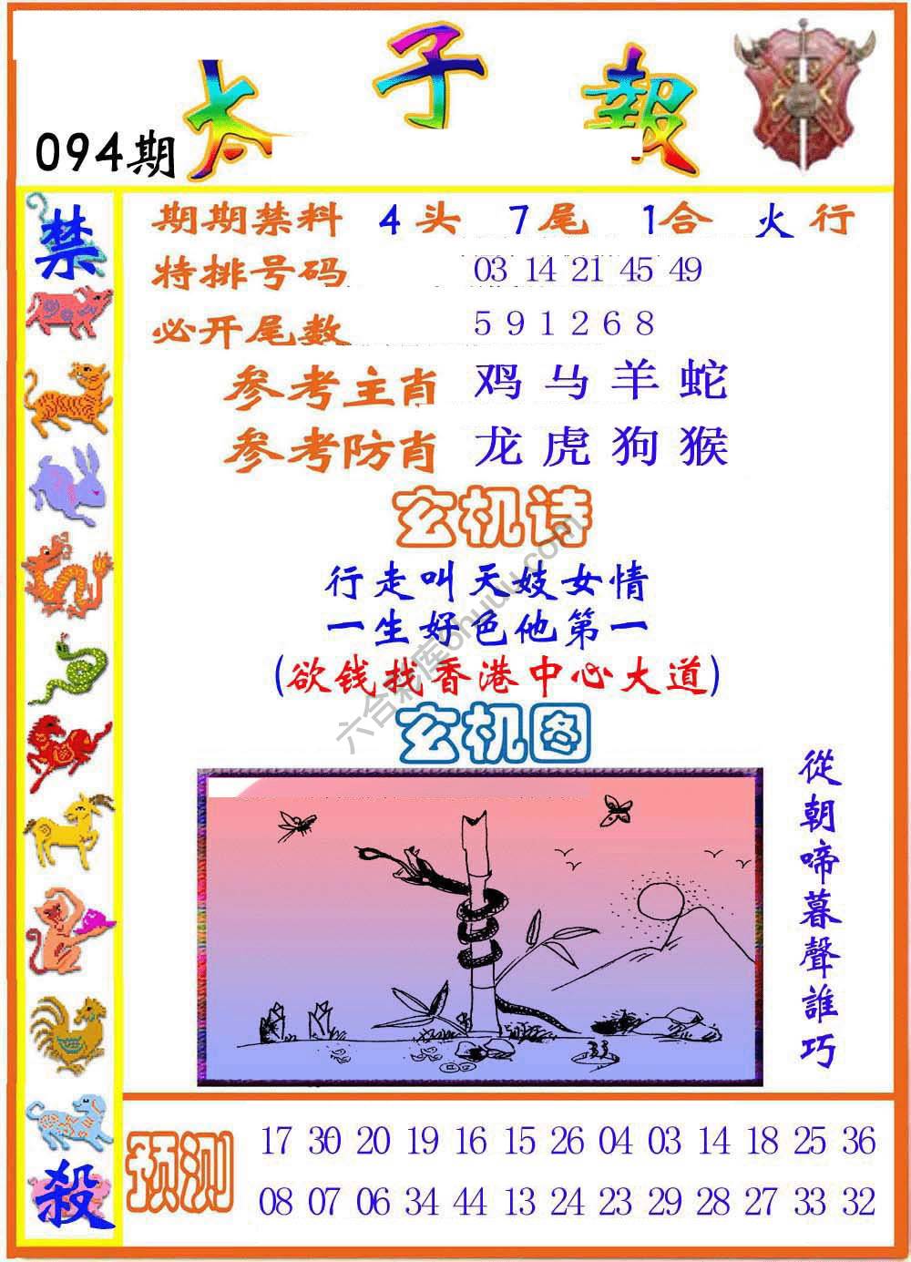 太子报