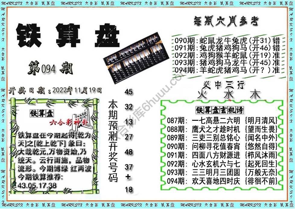 铁算盘