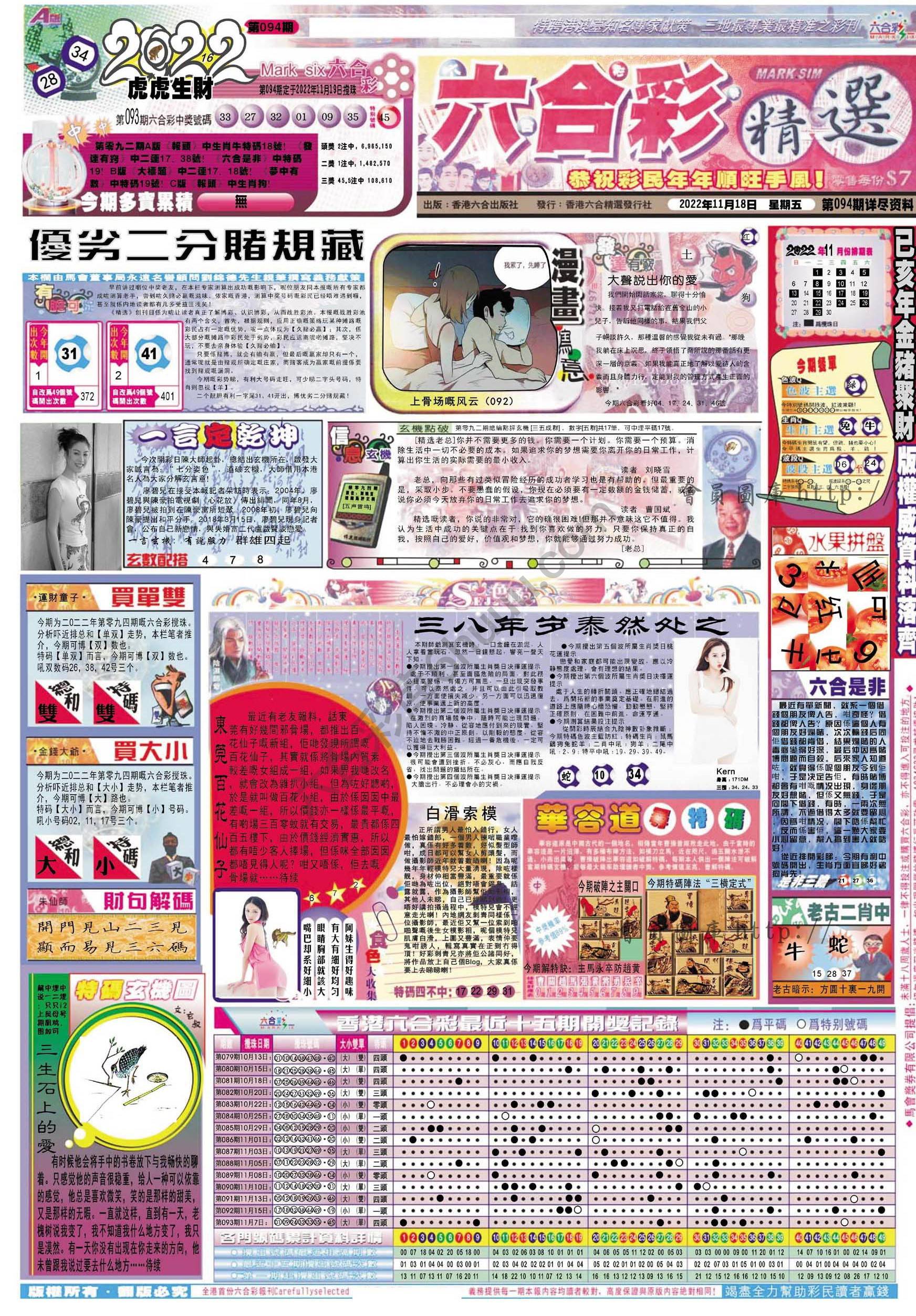 六合精选