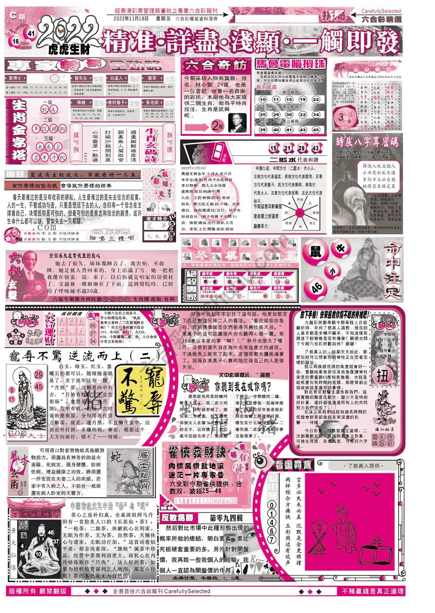六合精选