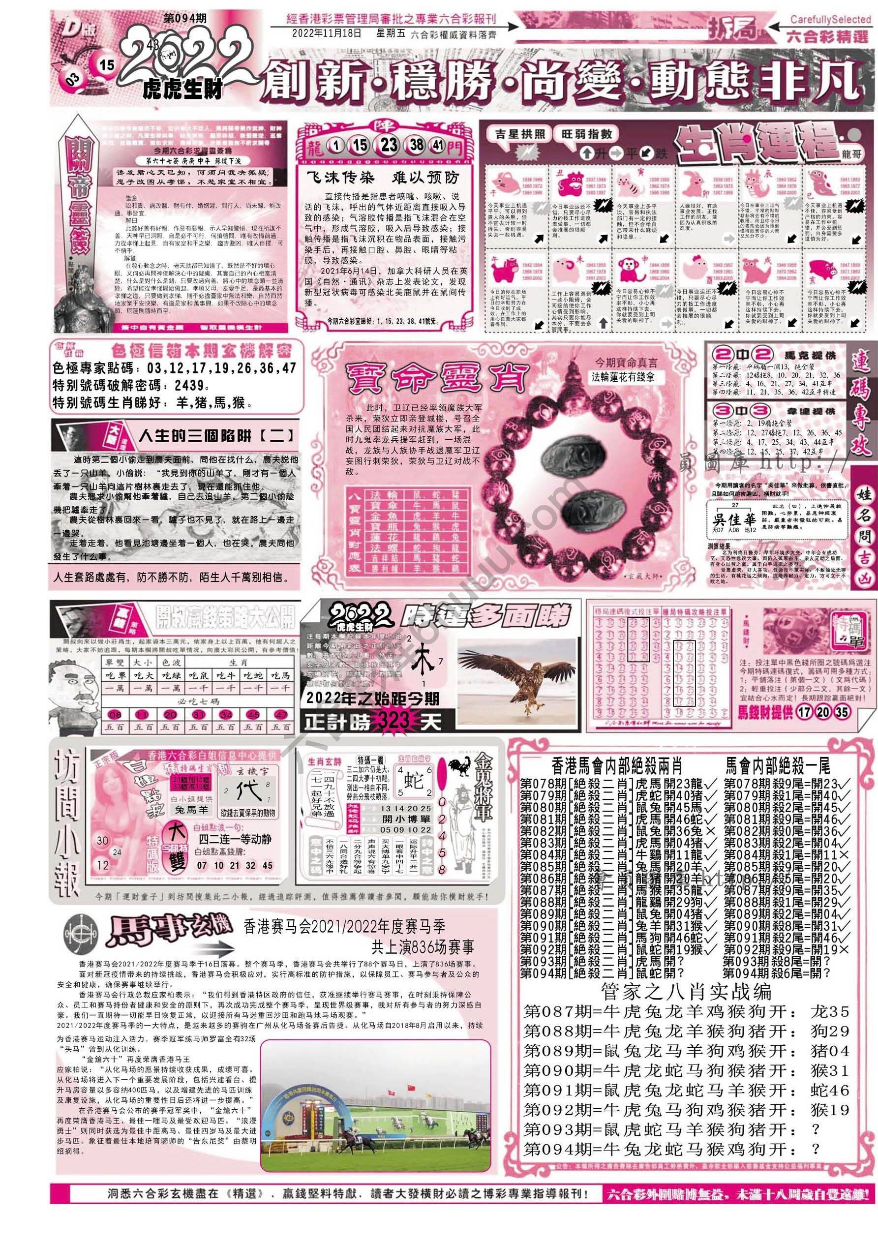 六合精选