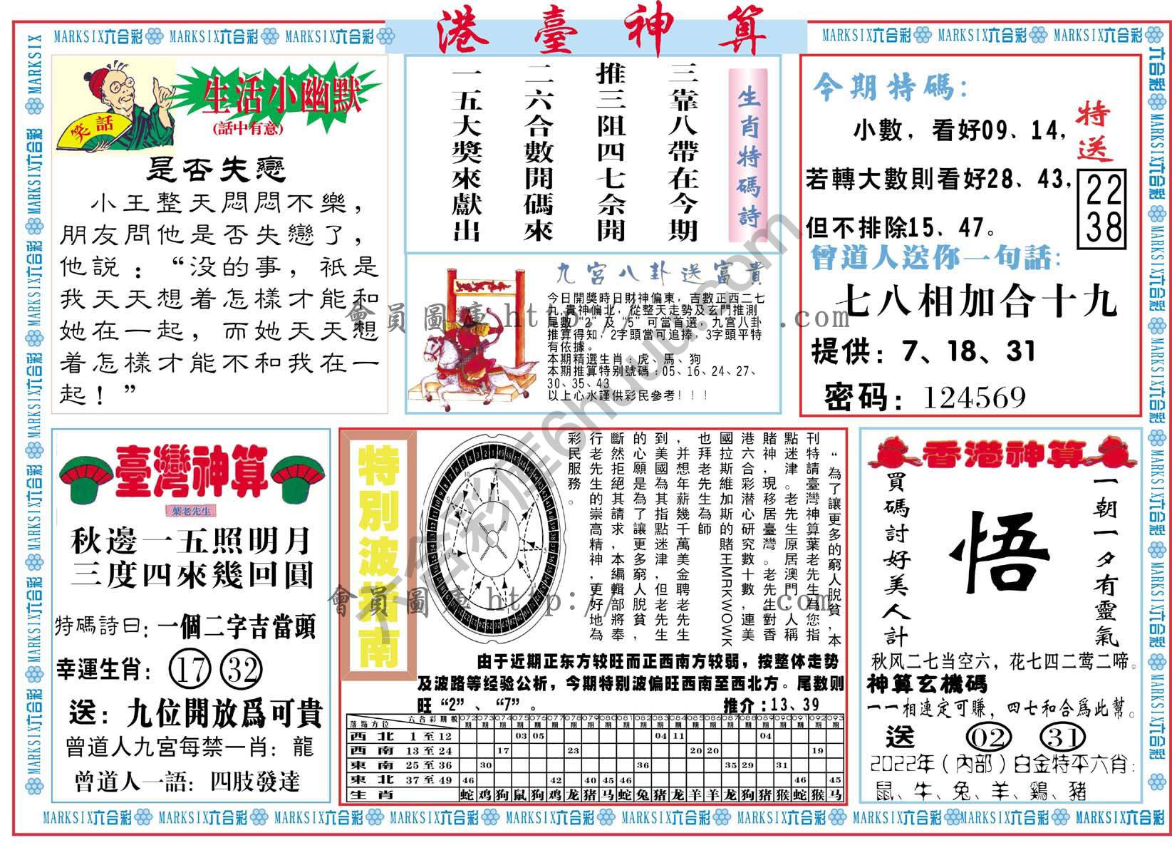 港台神算