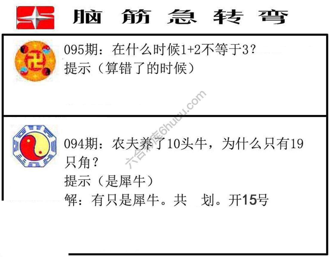 脑筋急转弯