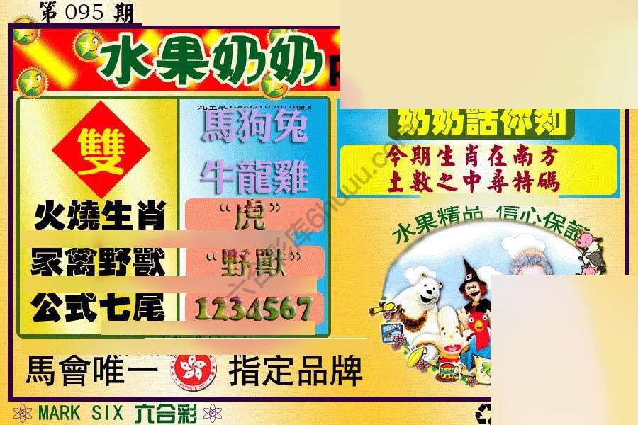 水果奶奶内幕中特图