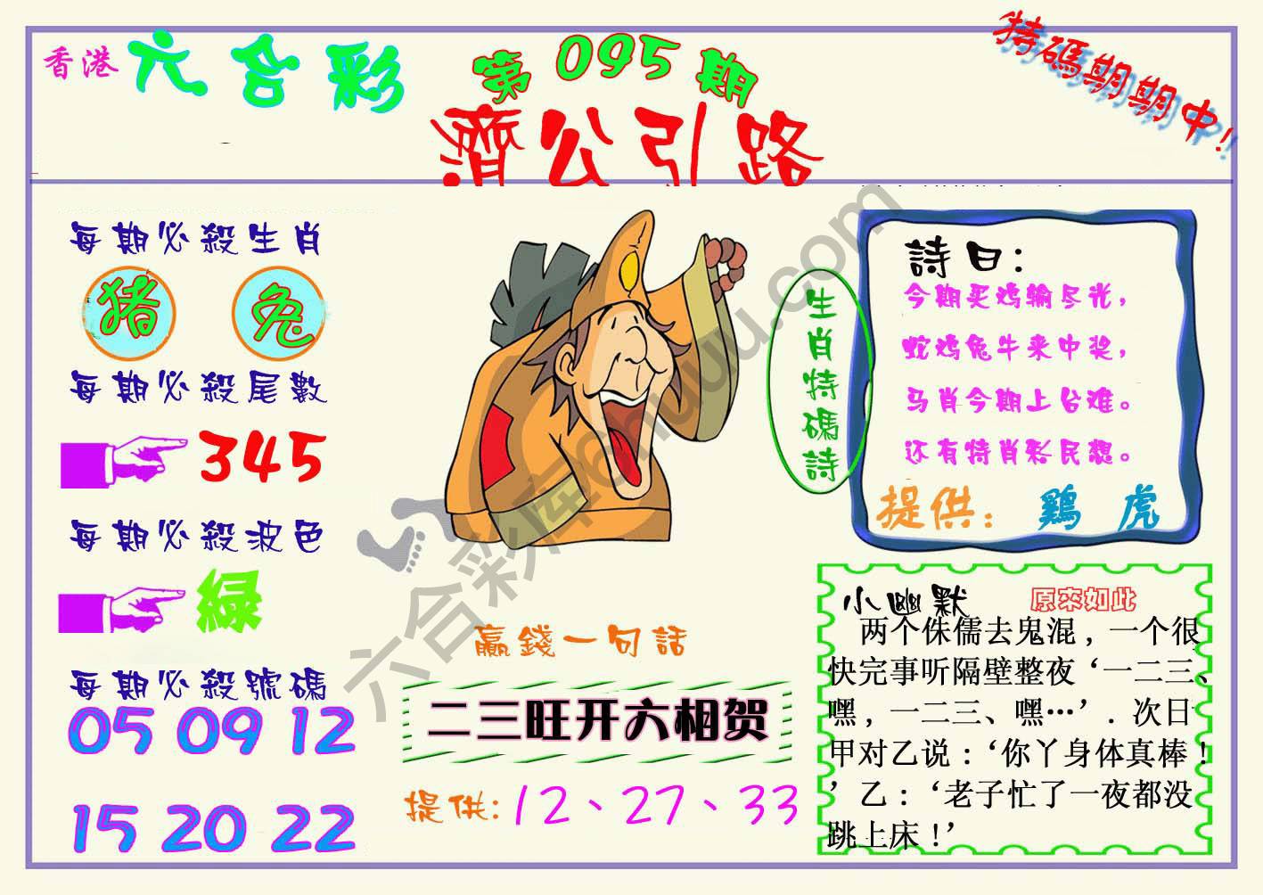 济公引路