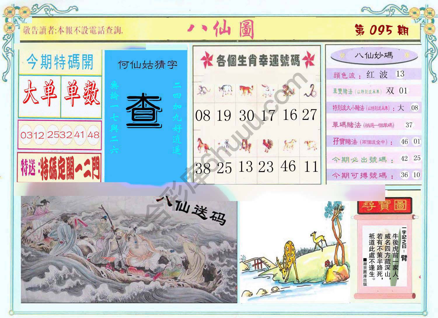 八仙图
