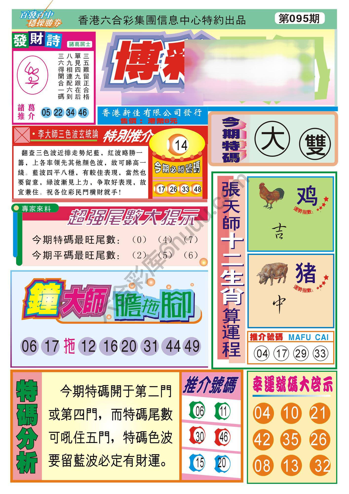 香港博彩快讯