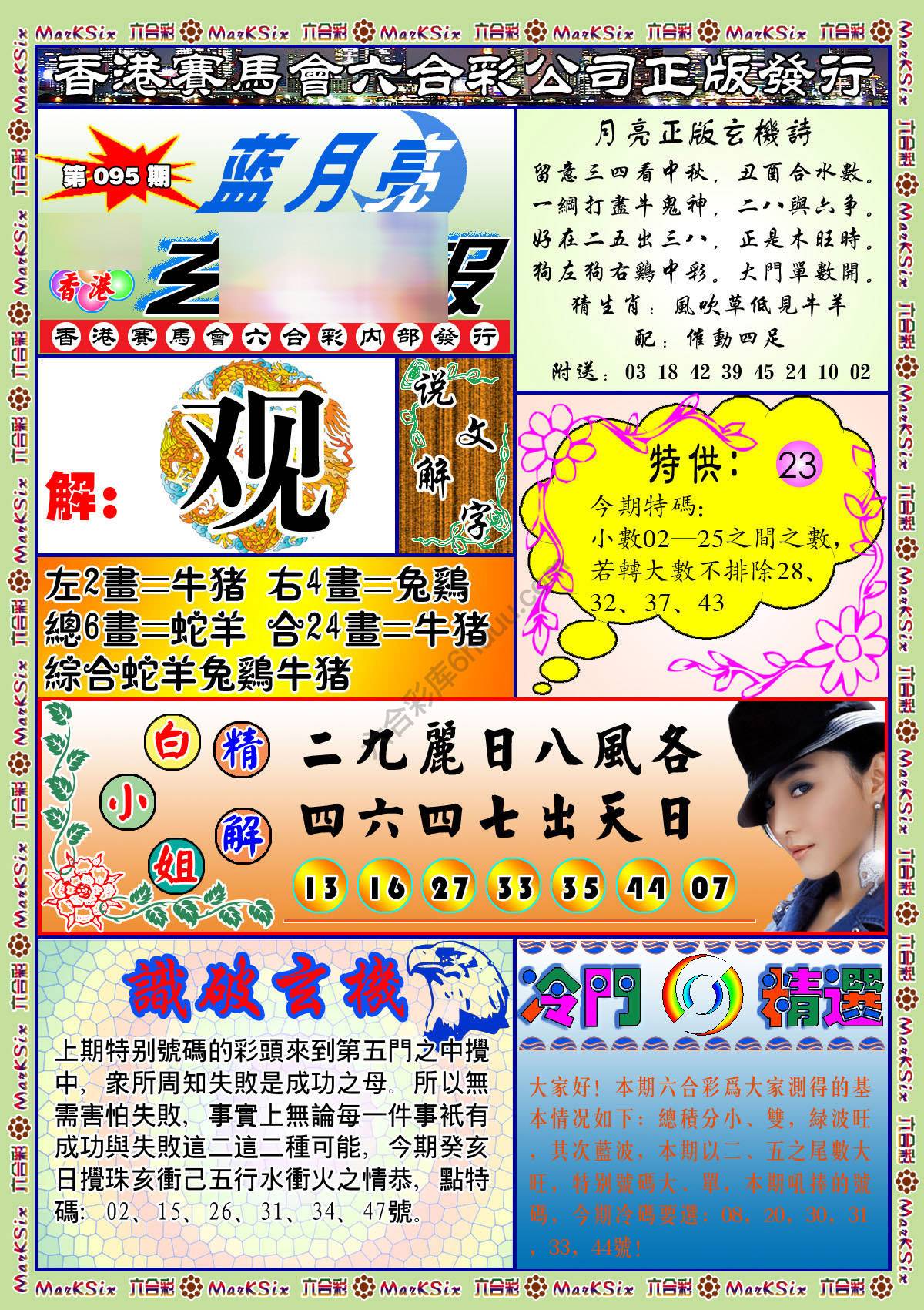 蓝月亮玄机报
