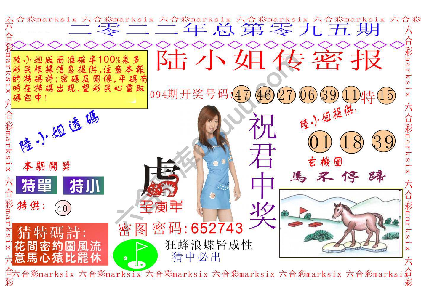 陆小姐传密