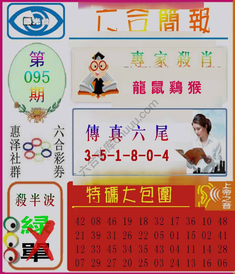 六合简报