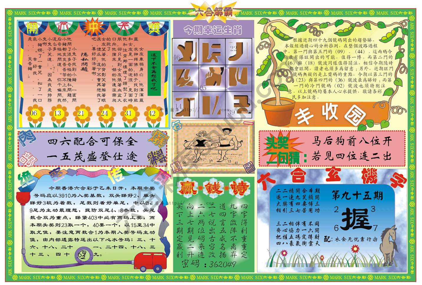 六合解霸