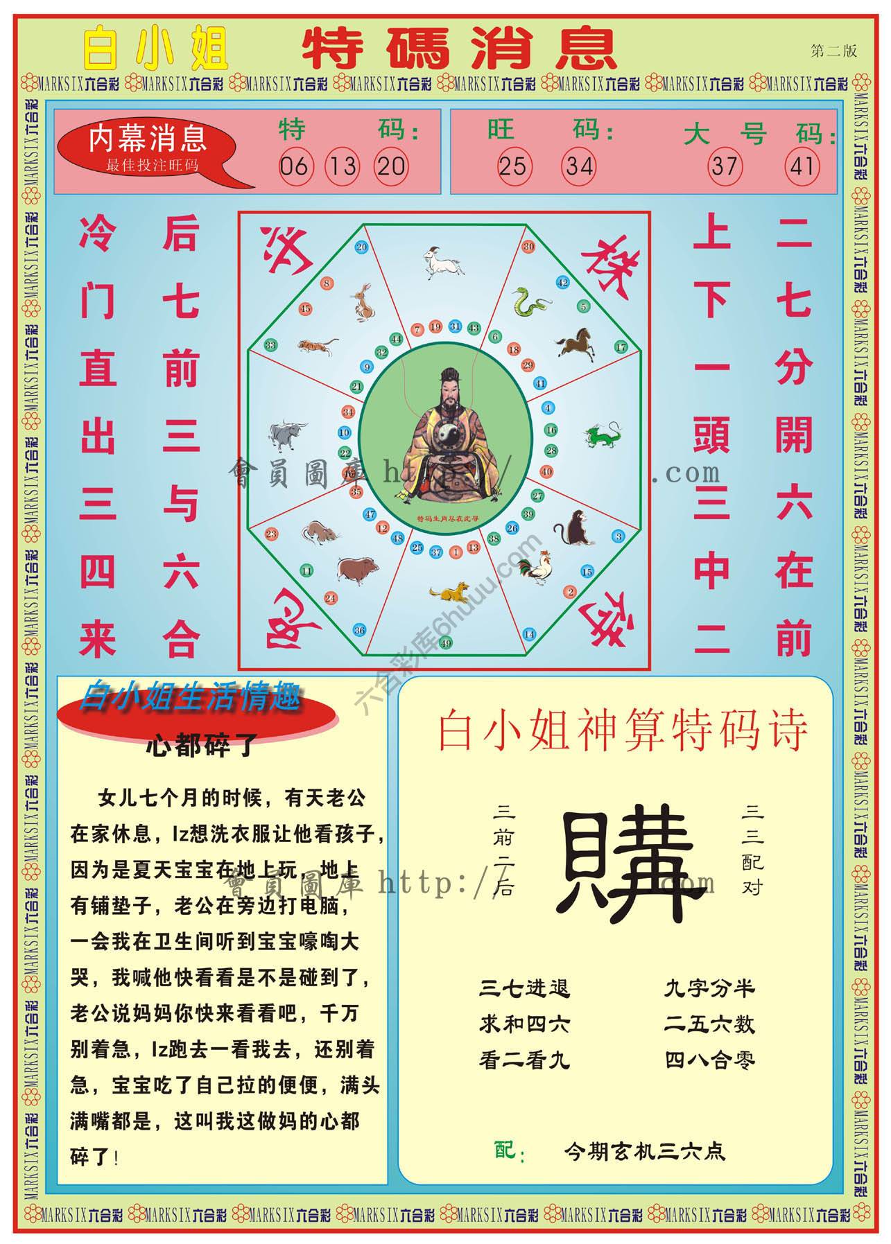 白小姐特码消息