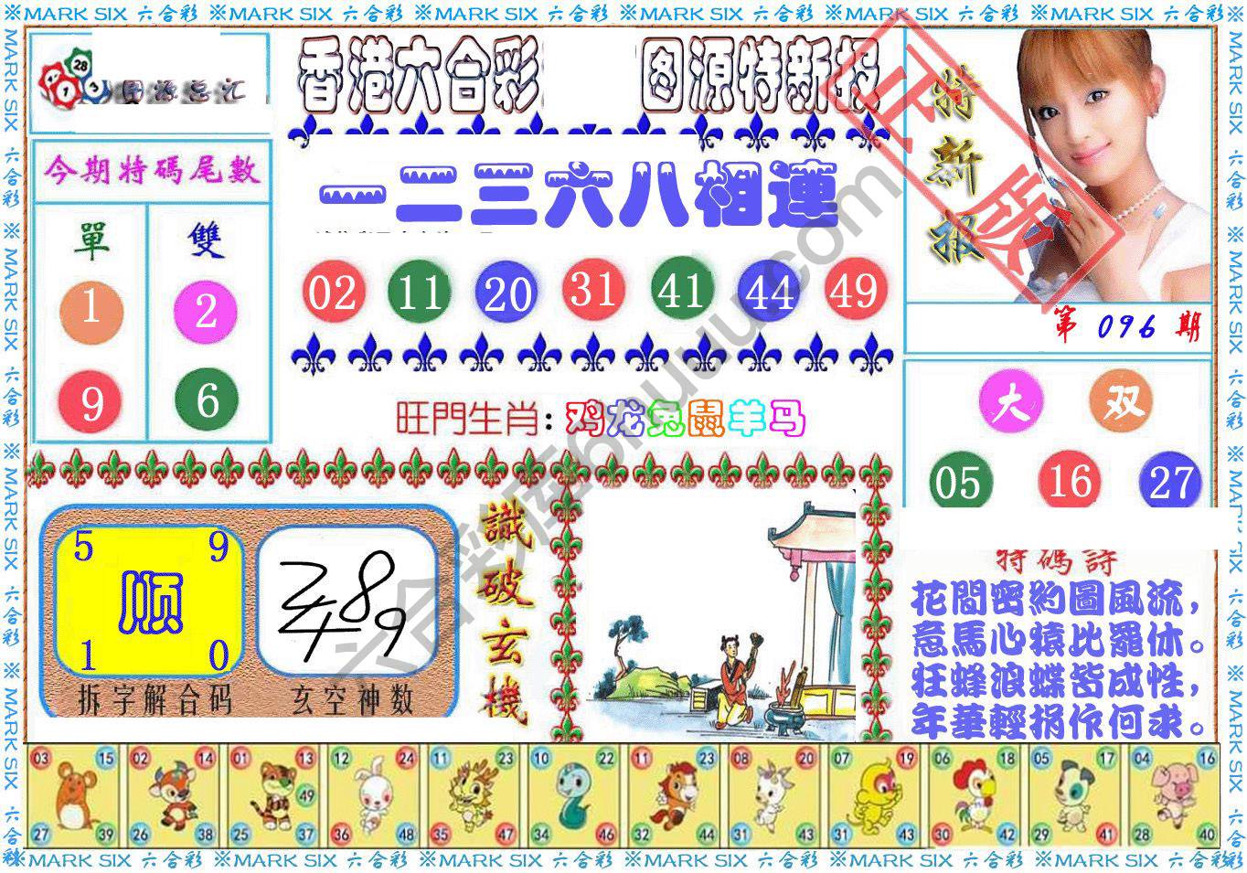 港版特新报