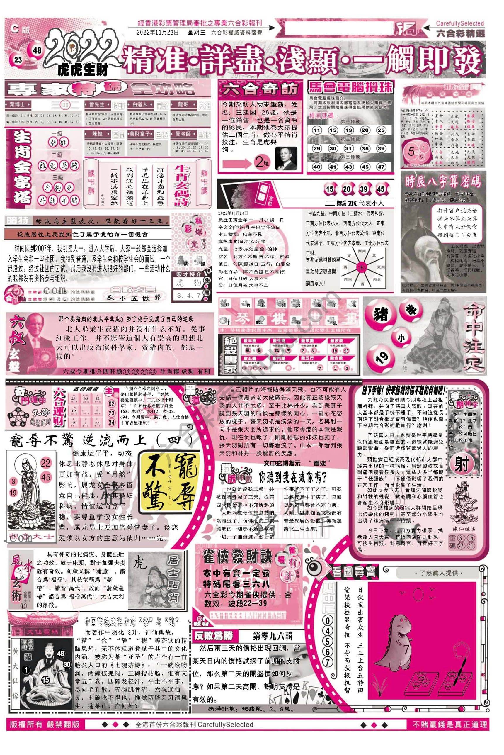 六合精选