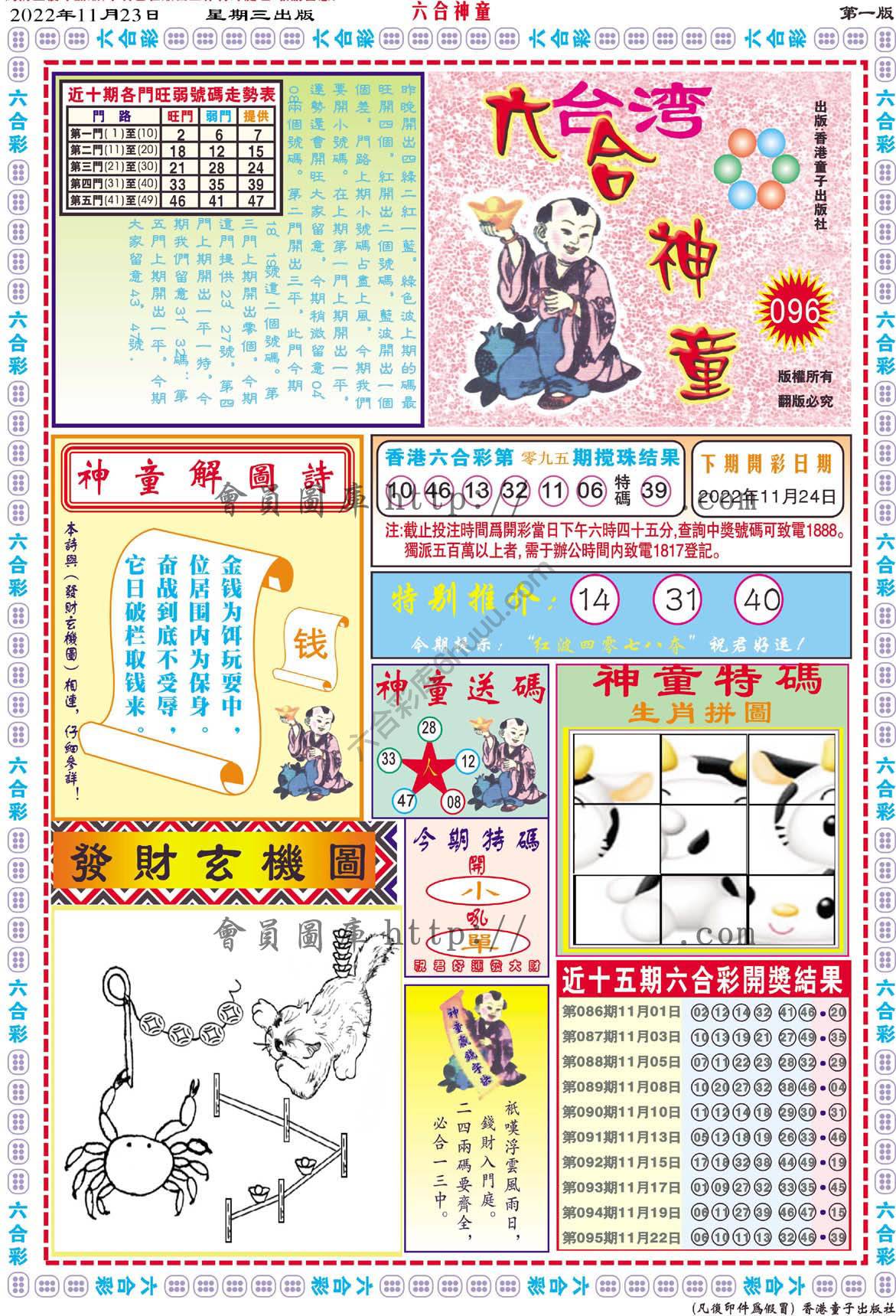 六合神童