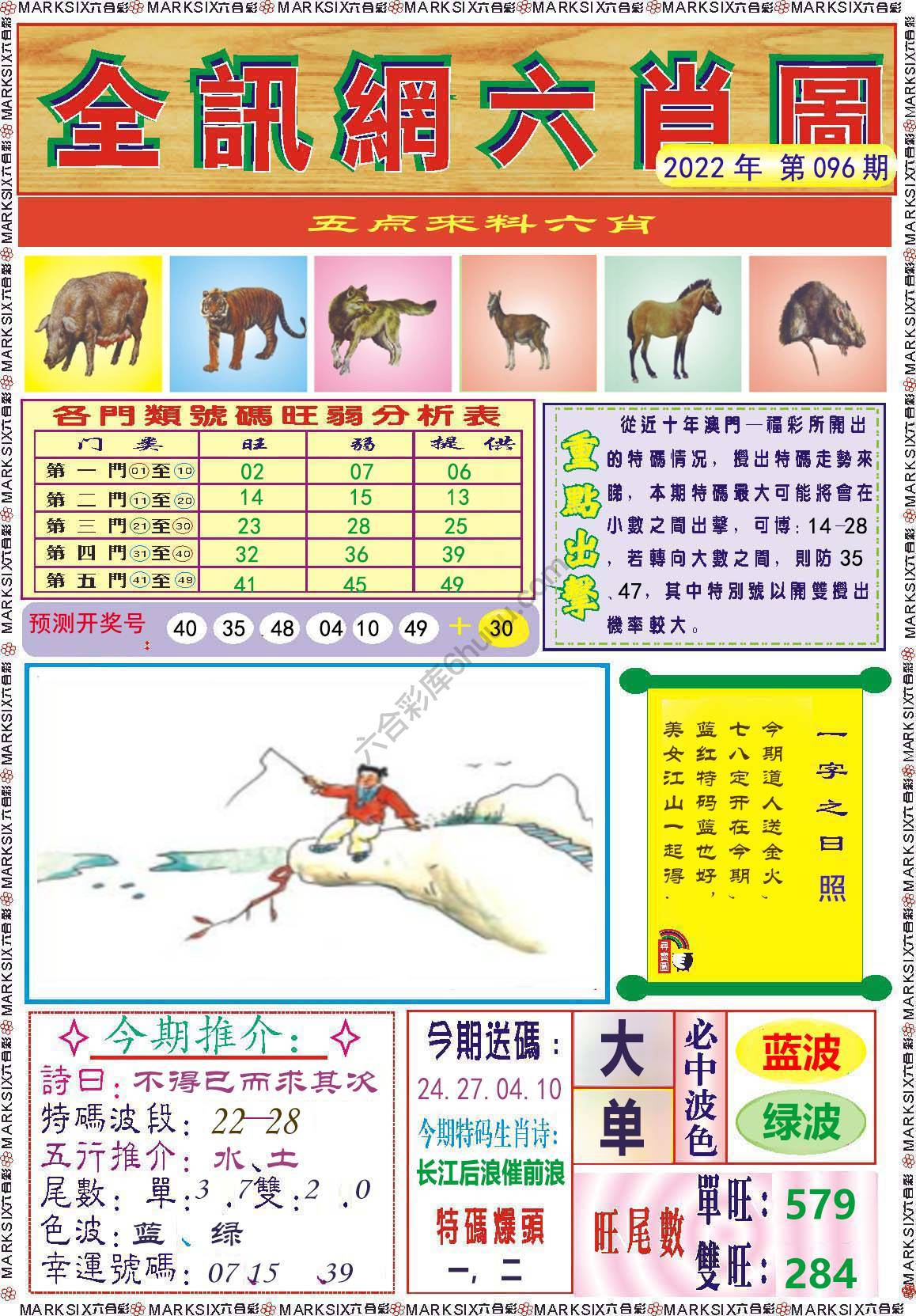全讯网六肖图