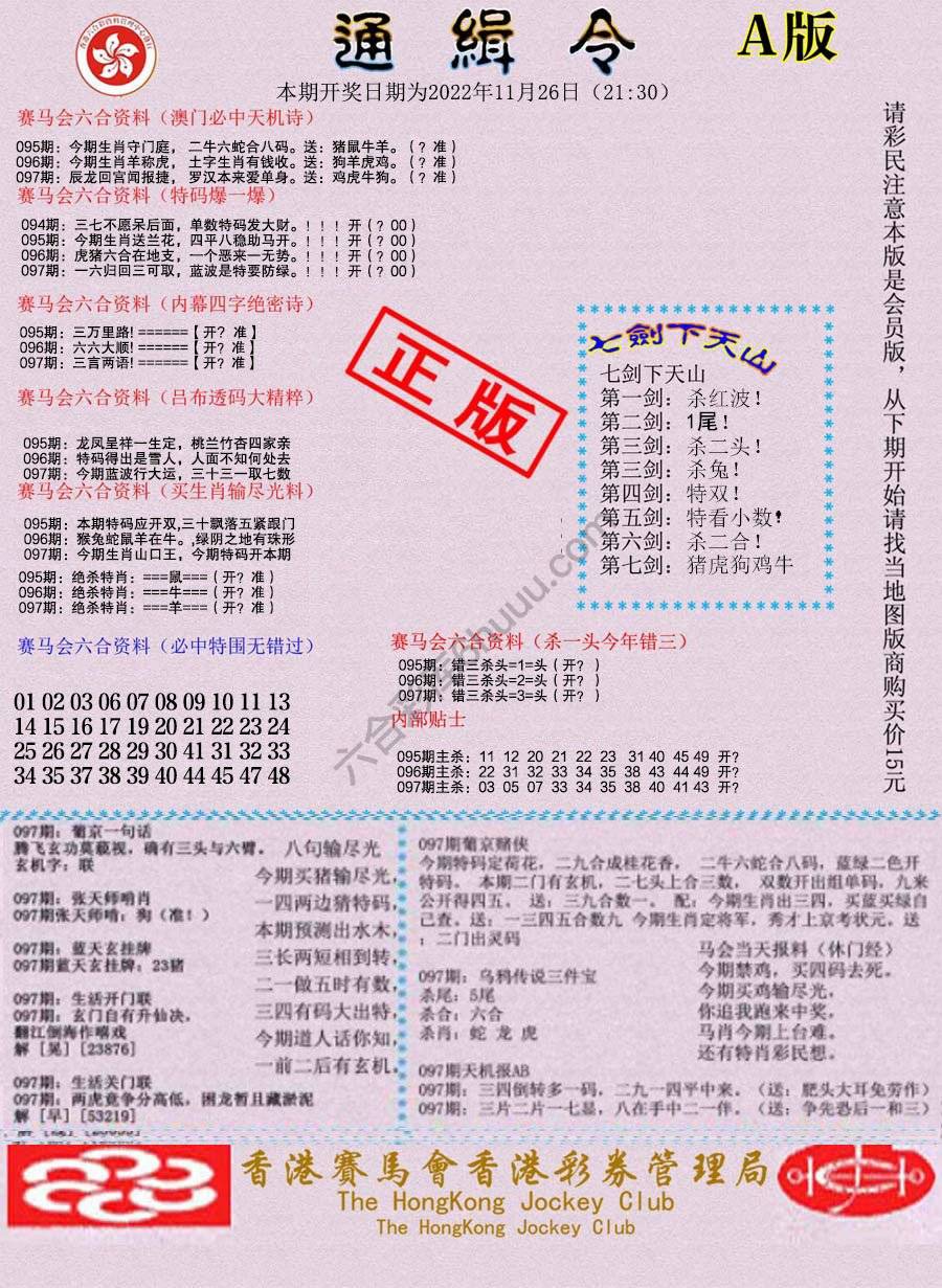 通缉令