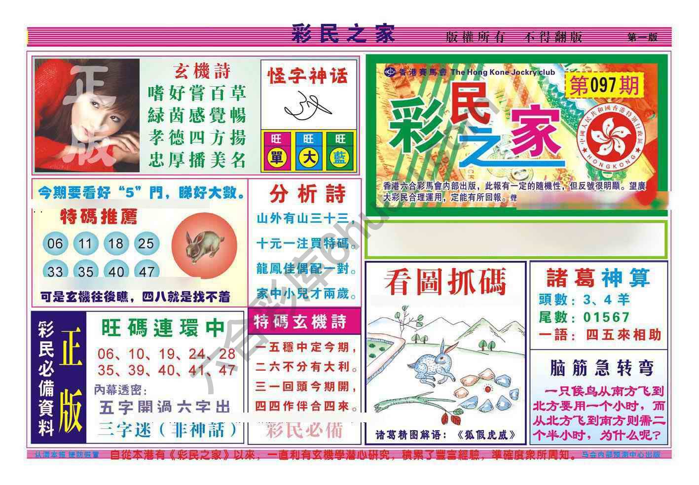 彩民之家